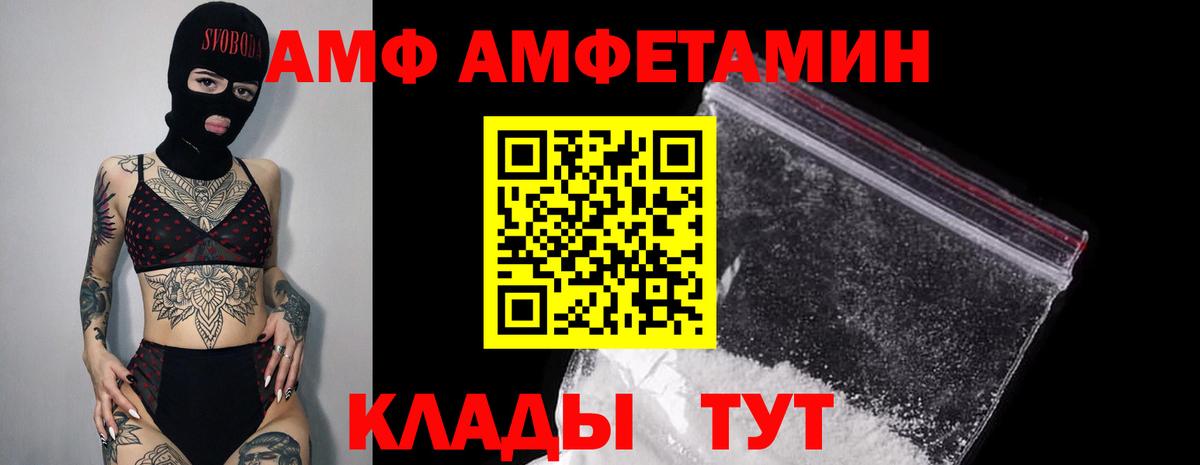 Вольск  АМФ  Амфетамин  Amphetamine Розовый  Вход с VPN 