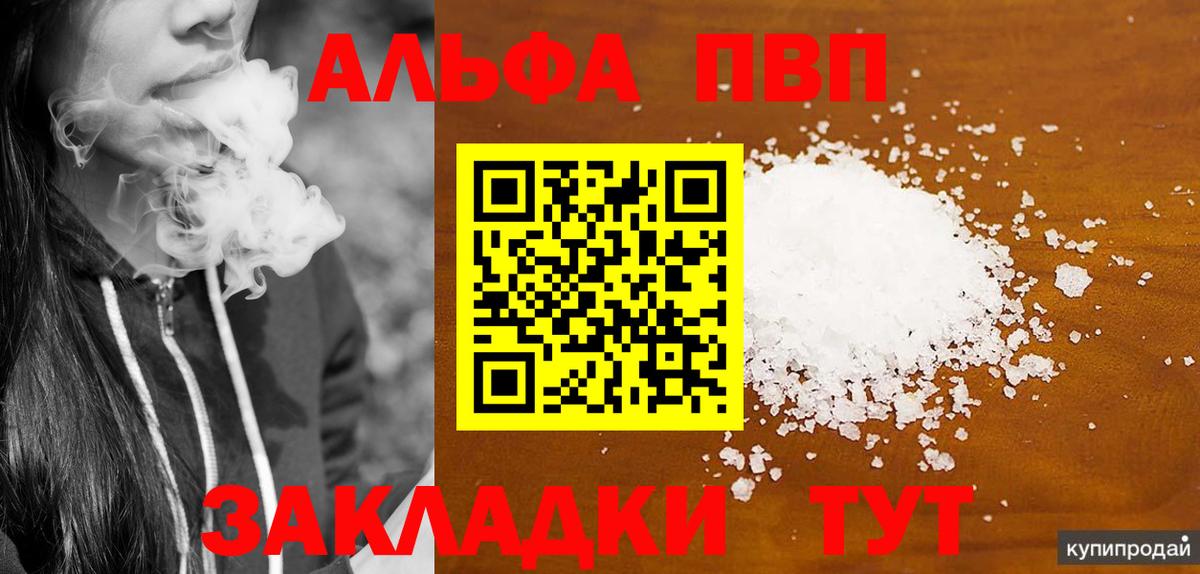 продажа наркотиков  A PVP Crystall  A PVP  Вход с VPN  Alfa_PVP СК КРИС  Вольск 