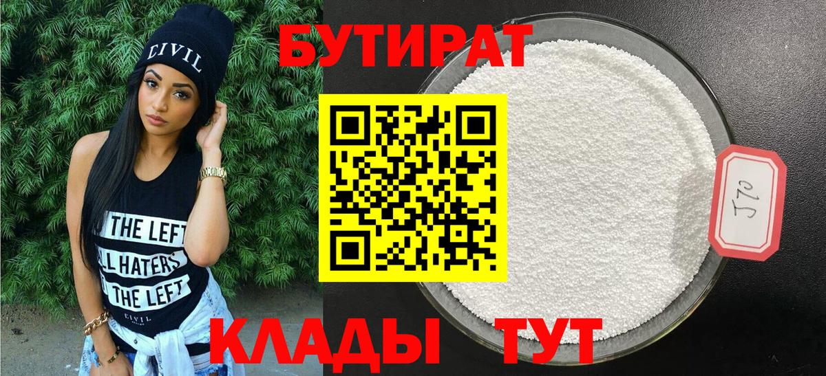 Бутират жидкий экстази Вольск