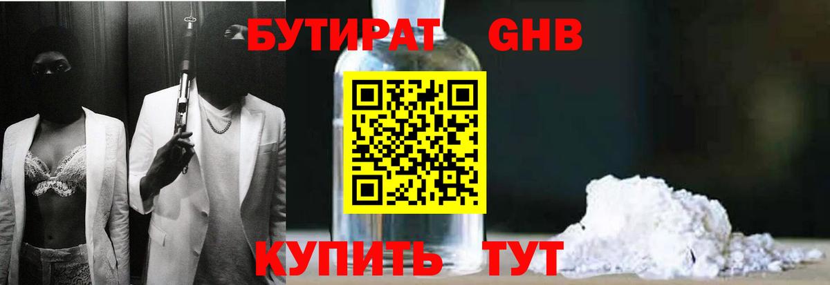 Вольск  Бутират  Вход с VPN  БУТИРАТ вода 