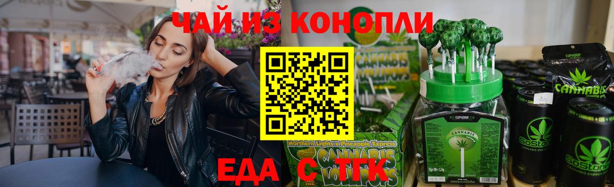 Вольск  Cannafood конопля  Вход с VPN 
