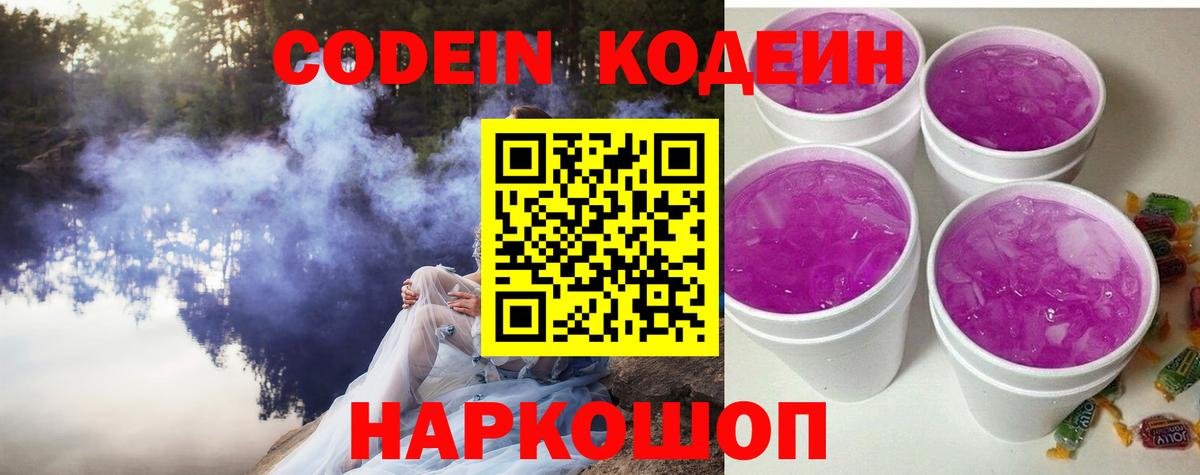 Кодеин напиток Lean (лин) Вольск