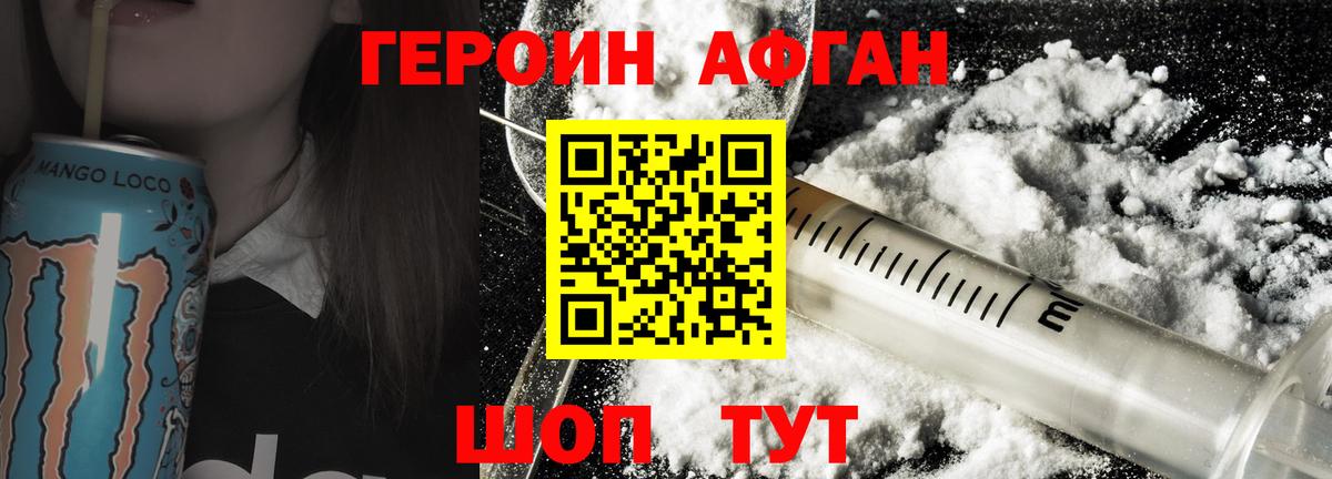 Героин Афган  Вход с VPN  Вольск 