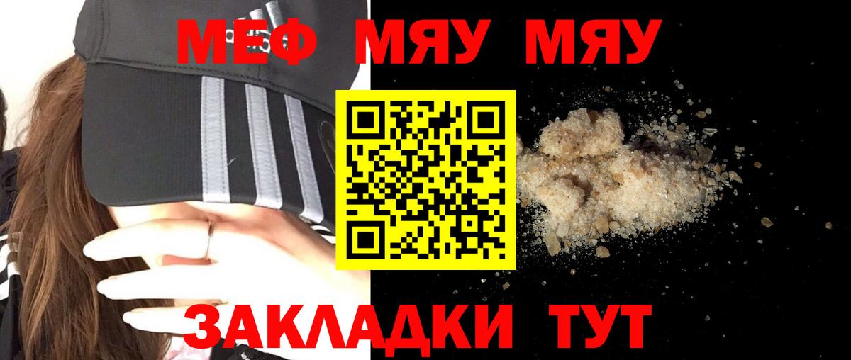 Меф  Вход с VPN  Вольск  МЯУ-МЯУ mephedrone  Мефедрон 4 MMC 