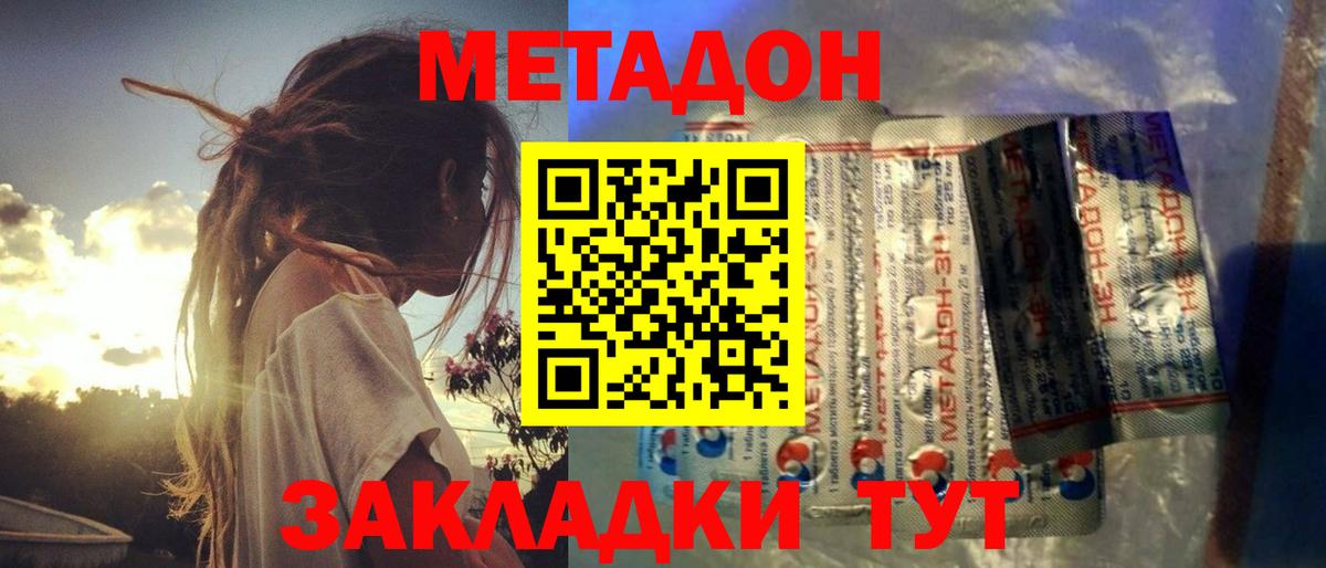 Метадон кристалл Вольск