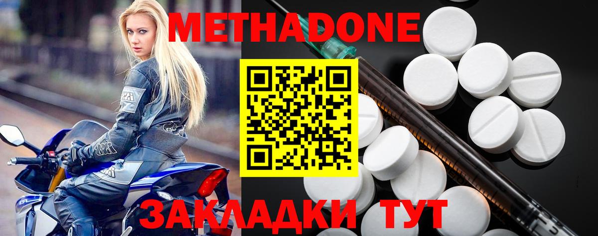 Метадон VHQ  Вход с VPN  Вольск  МЕТАДОН кристалл 