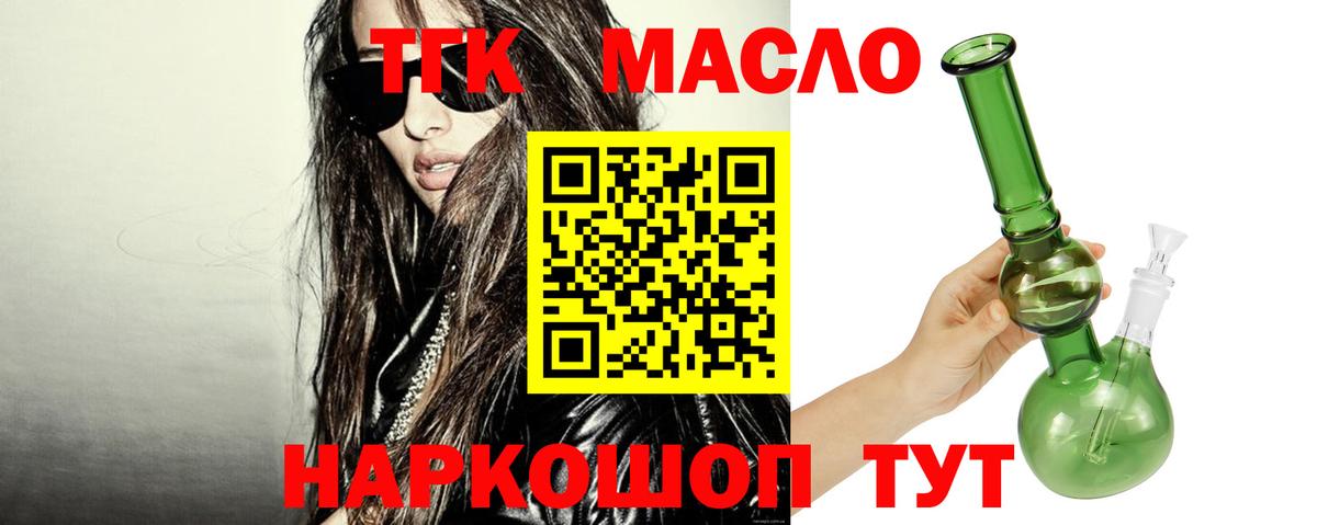 Дистиллят ТГК вейп  Вход с VPN  Вольск  ТГК гашишное масло 